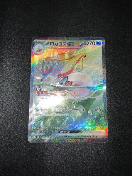 ミロカロスEX SAR 超電ブレイカー収録 ポケモンカード
