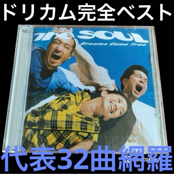 DREAMS COME TRUE Best ベストアルバム