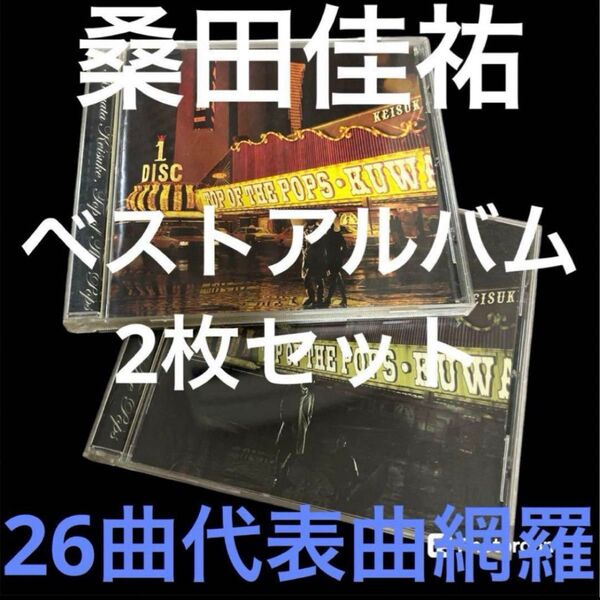桑田佳祐 ベストアルバム BEST サザンオールスターズ