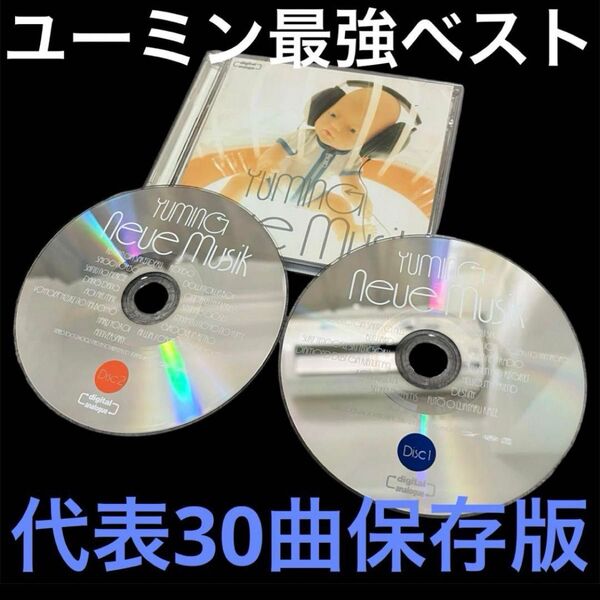 ユーミン 松任谷由実 ベストアルバム best ベスト