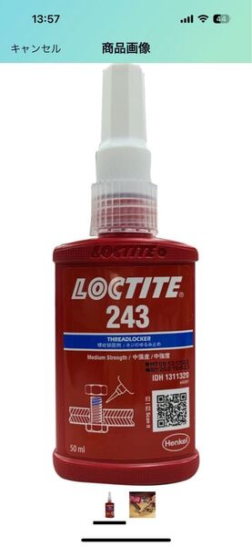 LOCTITE 243 ネジ緩み止め剤 50ml
