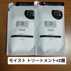 BOTANIST ボタニカルトリートメント詰替用 400g × 2 《モイスト》