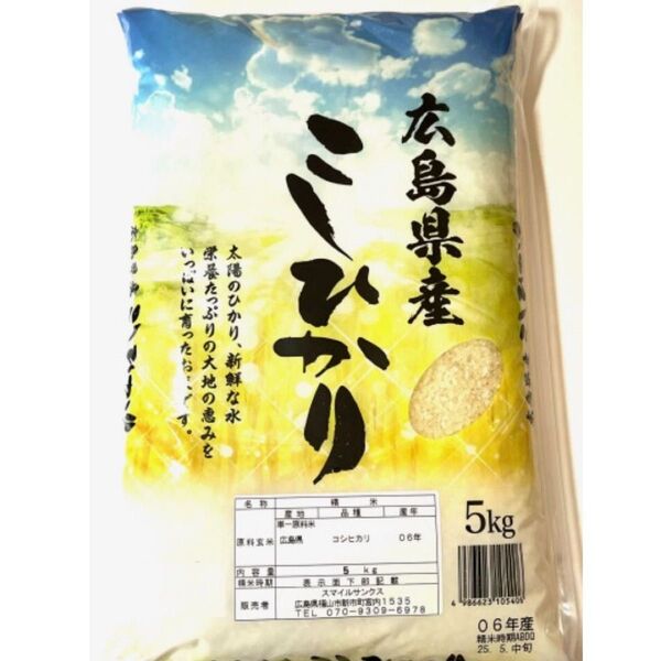【白米】【精米】広島県産こしひかり 10kg(5kgx2袋)