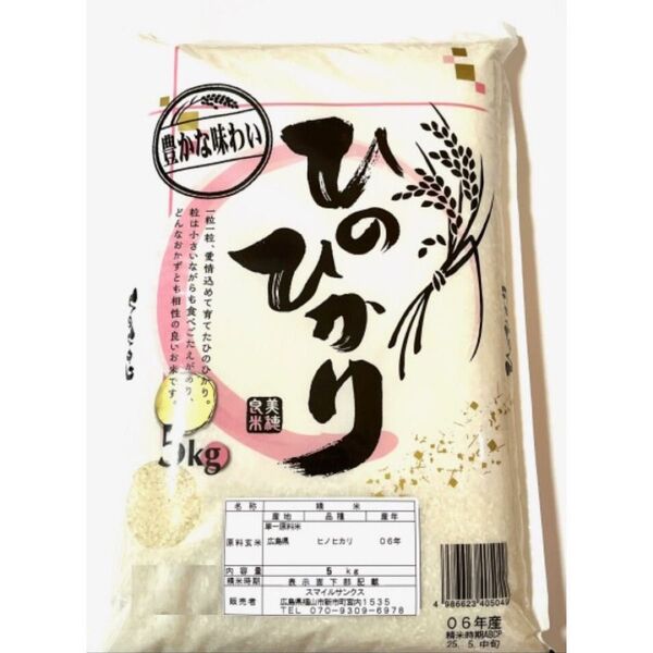 【白米】【精米】広島県産ひのひかり 10kg(5kgx2袋)