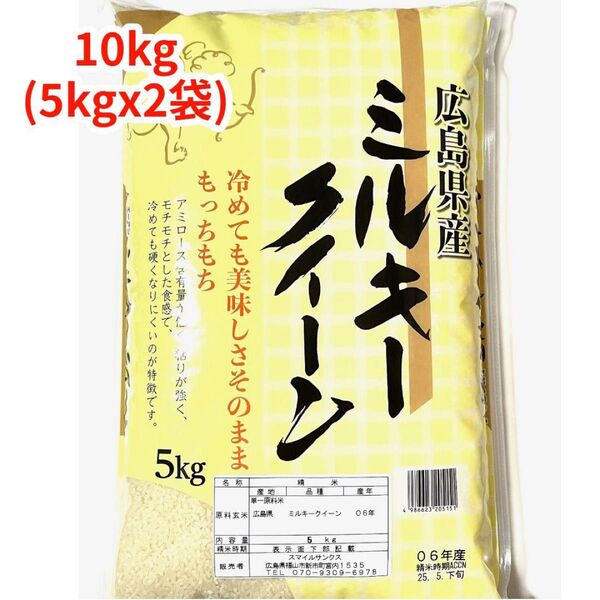 【白米】【精米】ミルキークイーン 10kg(5kgx2袋)