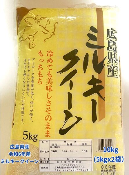 【白米】【精米】ミルキークイーン 10kg(5kgx2袋)