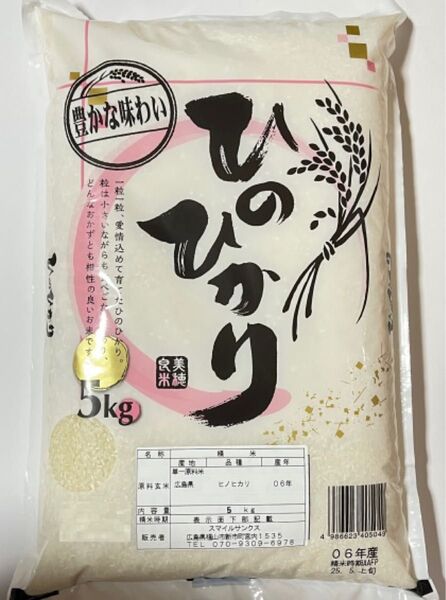 【白米】【精米】広島県産ひのひかり 10kg(5kgx2袋)