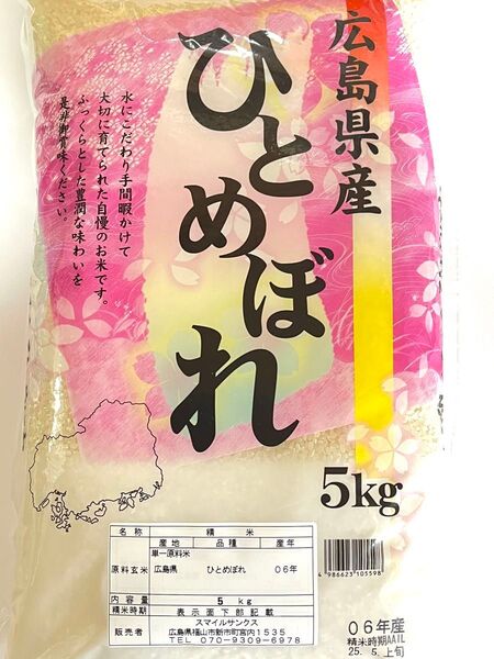 【白米】【精米】広島県産ひとめぼれ 10kg(5kgx2袋) 国内産 2袋 新米
