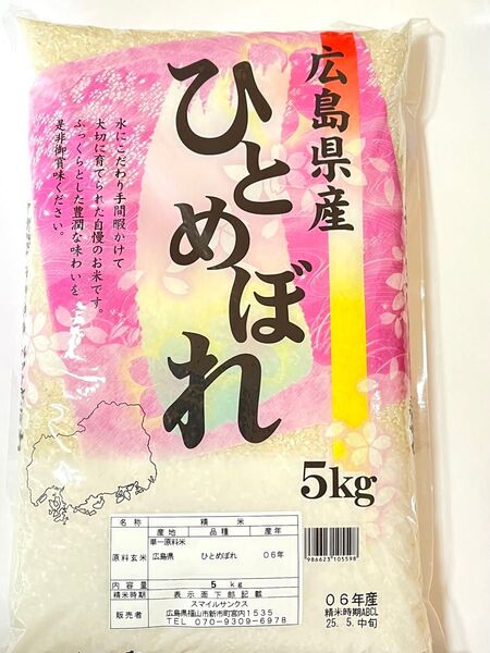 【白米】【精米】広島県産ひとめぼれ 20kg(5kgx4袋)