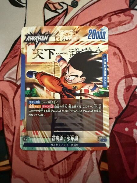 ドラゴンボールカード フュージョンワールド 迫り来る脅威 孫悟空 SCR 青セット