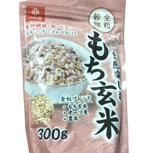 もち玄米 300g 洗わず炊ける もっちりぷちっと食感楽しむ