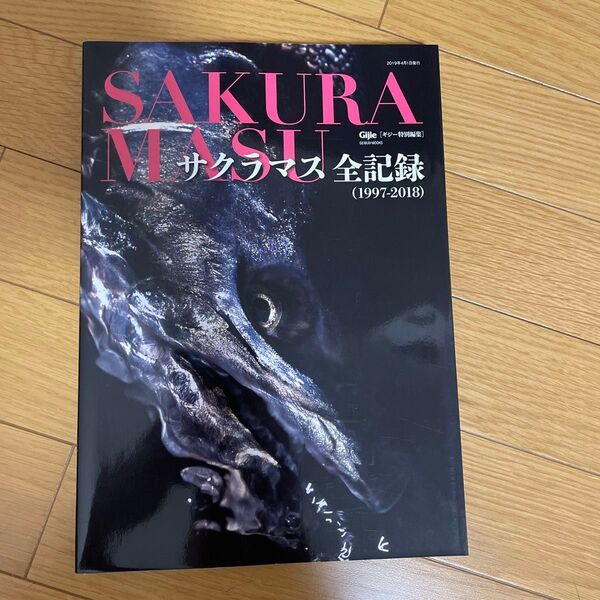 SAKURA MASU 全記録 (1997-2018)