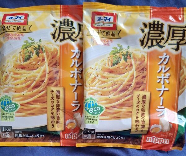 パスタソース2袋