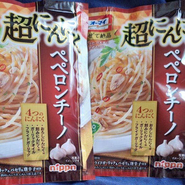 パスタソース2袋