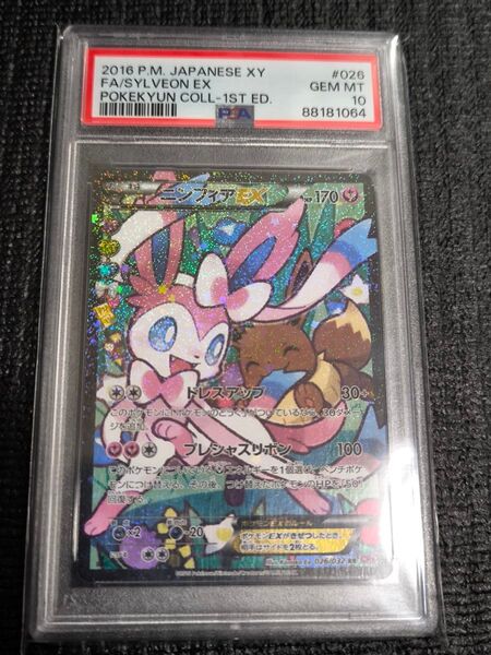 PSA10 ニンフィアEX RR CP3 026/032 ポケキュン