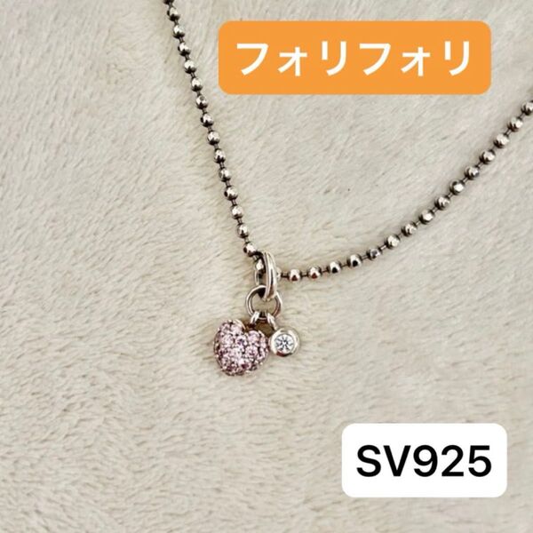 フォリフォリ ハートチャームネックレス ピンクラインストーン シルバー925