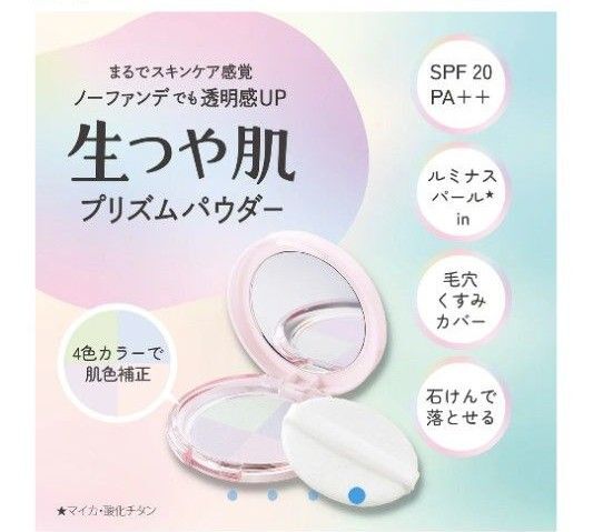 ★ウルミナプラス★生つや肌プリズムパウダー