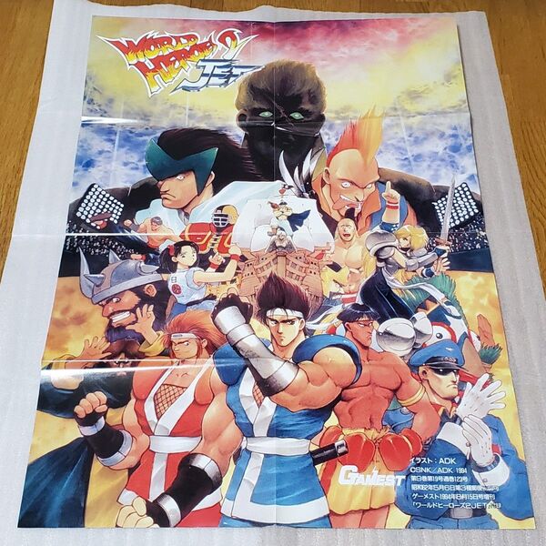 ゲーメストムック 付録ポスター ワールドヒーローズ2 JET