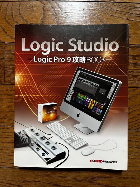 Logic Studio/藤井浩 (著者) 東哲哉 (著者)