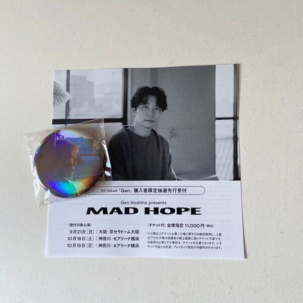 星野源「MAD HOPE」先行受付チラシと缶バッジ