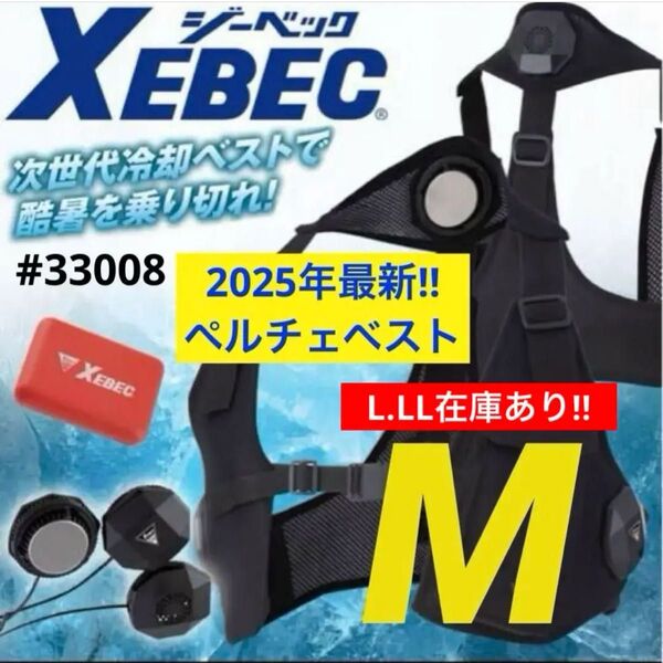 2025年新商品 ジーベック ペルチェ冷却ベスト バッテリーケーブル付き