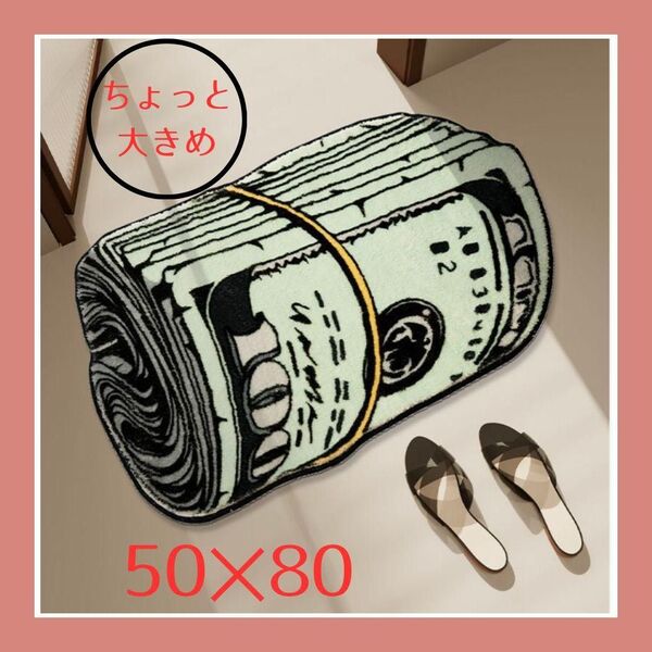 玄関マット フロアマット 100ドル札 紙幣 バスマット ラグ インテリア ラグマット 50cm-80cm