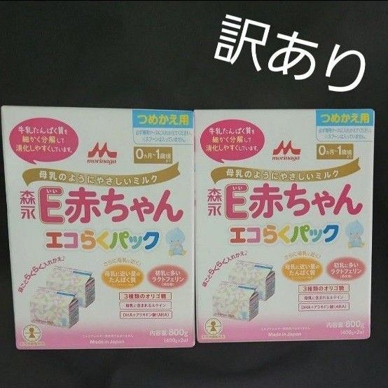 新品 森永 E赤ちゃん エコらくパック つめかえ用 800g × 2箱