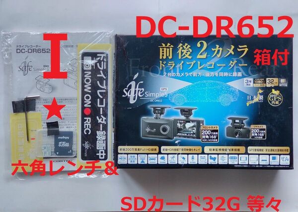 Ⅰ COMTEC ドライブレコーダー DC-DR652 32GB microSDカード付