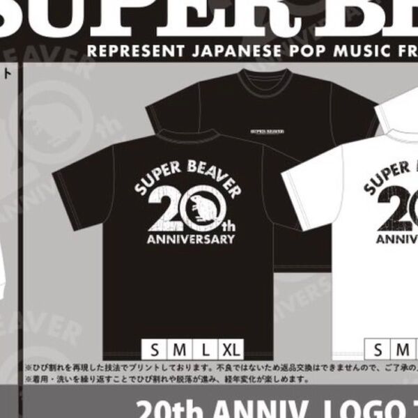 SUPER BEAVER 20th ANNIV LOGO Tシャツ Lサイズ ビーバー