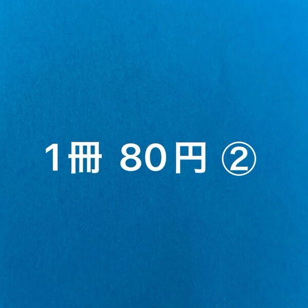 BLコミック まとめ売り② バラ売り可能 1冊 80円