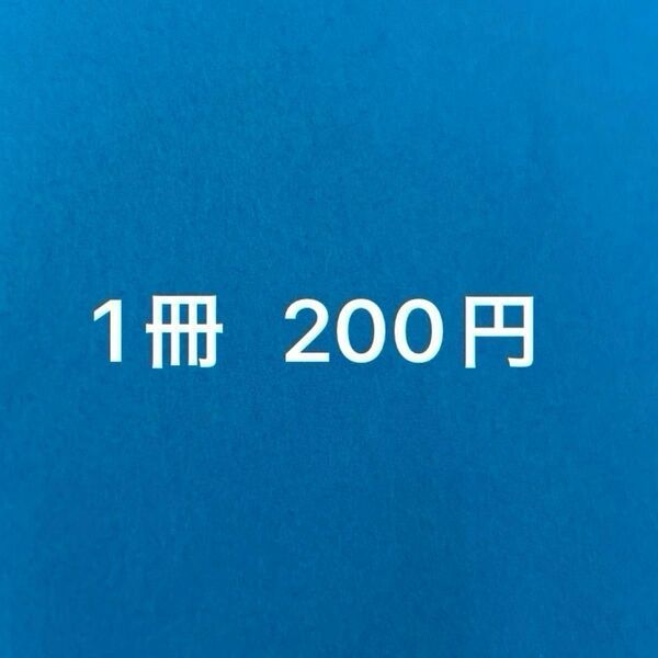 BLコミック まとめ売り バラ売り可能 1冊200円