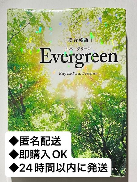 総合英語 Evergreen エバーグリーン 参考書