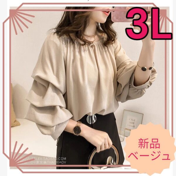 【 3L 】 ベージュ シフォンブラウス 2XL オフショルダードレープ袖 大きいサイズ 着痩せ シフォン ブラウス