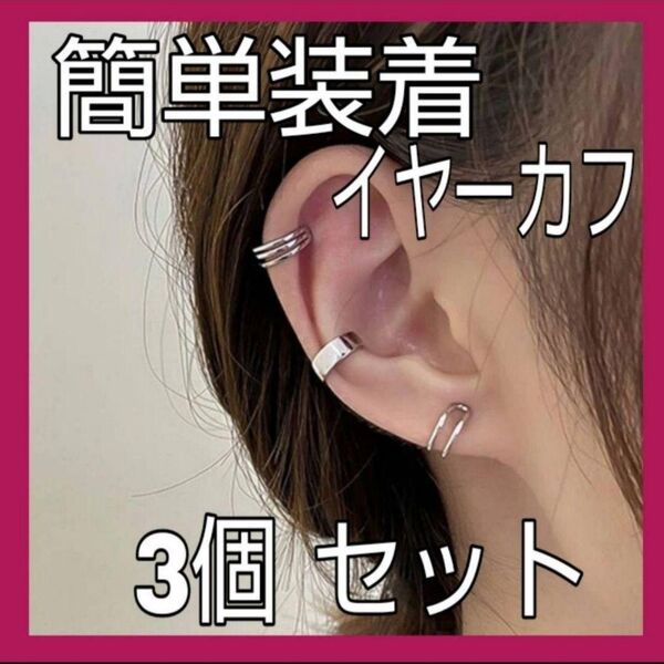 【シルバー】 イヤーカフ イヤーカフス レディース シンプル シルバー 大人っぽい 片耳用 痛くならない イヤーカフ おしゃれ