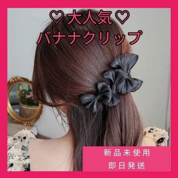 リボン ヘアクリップ バナナクリップ ポニーテール ブライダル ブラック ヘアアクセサリー パール ブルー