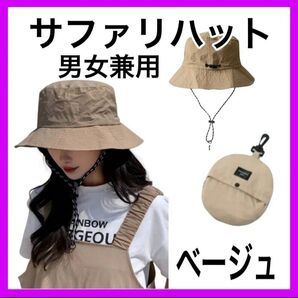 ベージュ サファリハット 登山 釣り キャンプ 日焼け防止 UVカット アウトドア 帽子 バケットハット UV UVカット