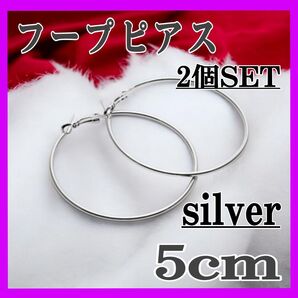 【 シルバー 】フープピアス フープ リング シンプル 両耳 イヤリング 大きめ