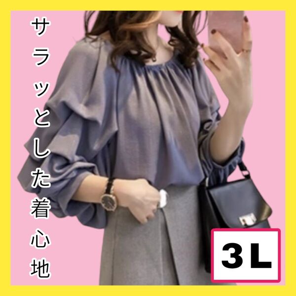 【 3L 】 ブルー シフォンブラウス 2XL オフショルダードレープ袖 大きいサイズ 着痩せ シフォン ブラウス
