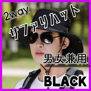 ブラック 黒 サファリハット 折りたたみ アウトドア 紫外線カット 男女兼用 カウボーイハット