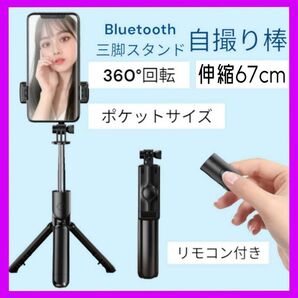 セルカ棒 自撮り棒 三脚付き スマホ 三脚 LEDライト ブラック黒伸縮式 Bluetooth iPhone 軽量