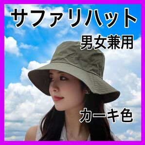 カーキ サファリハット 登山 釣り キャンプ 日焼け防止 UVカット アウトドア 帽子 バケットハット ハット アウトドア