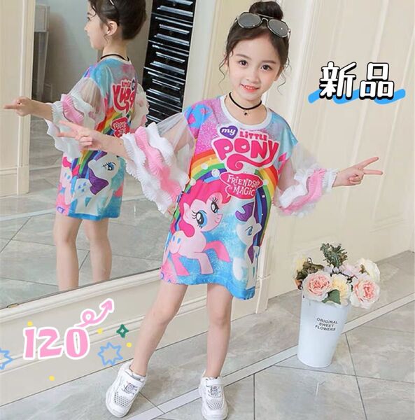 ☆新品☆キッズ チュニック ワンピース フリル袖 my little pony マイリトルポニー カラフル 夏コーデ 120cm