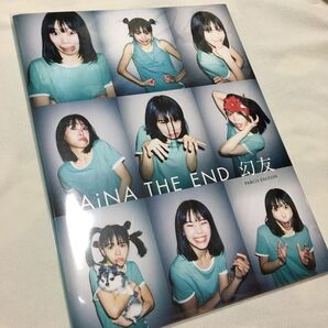アイナ・ジ・エンドphoto exhibition‐幻友‐ 特装版「幻友 PARCO EDiTiON」