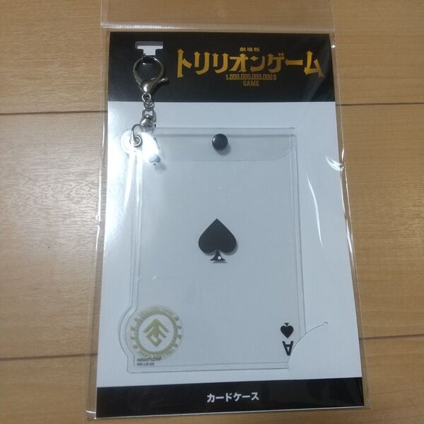 劇場版 トリリオンゲーム カードケース 新品未開封