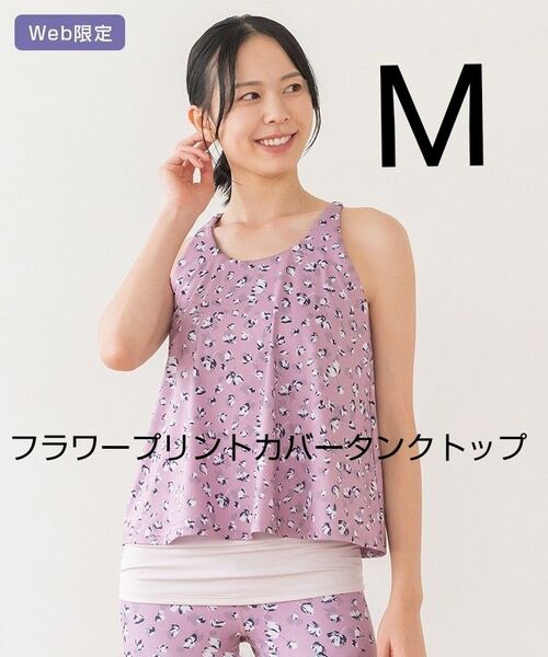 【SUKALA】フラワープリントカバータンクトップ (M ダスティピンク)