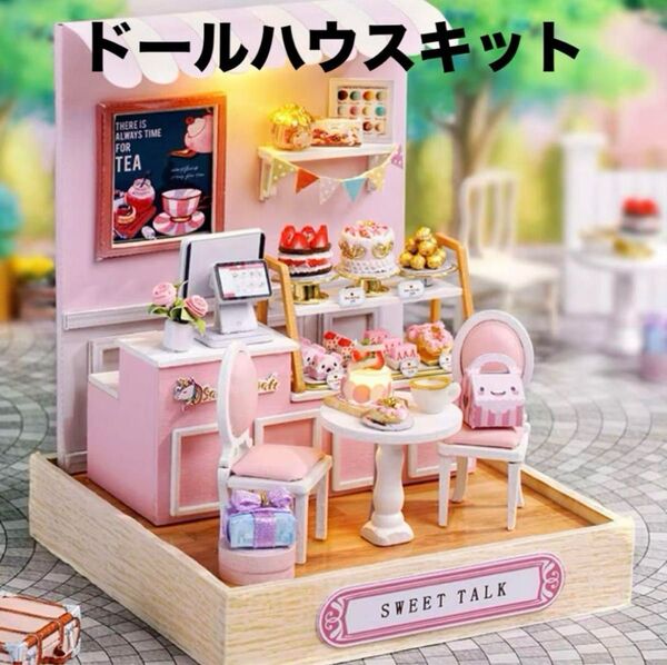 新品! DIY ミニチュアハウス Sweet Talk ドールハウスキット