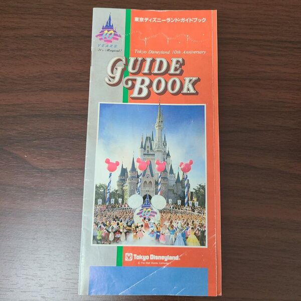 東京ディズニーランド10周年記念ガイドブック