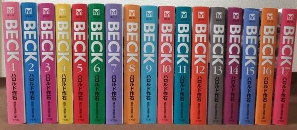 ベック 文庫 全巻 全17巻