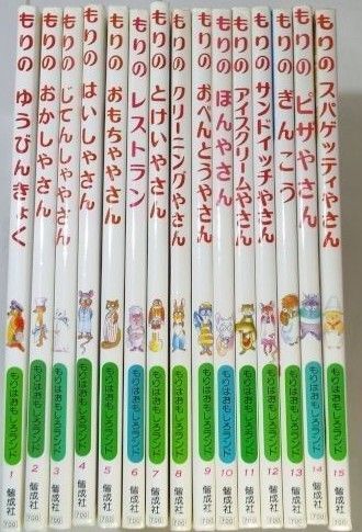 もりはおもしろランド 全巻 全15巻