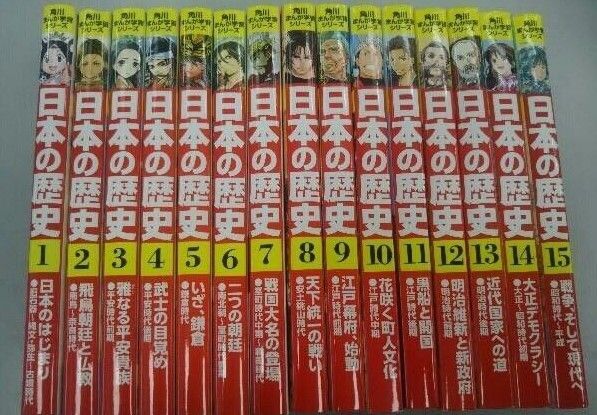 角川まんが学習シリーズ 日本の歴史 全巻 全15巻